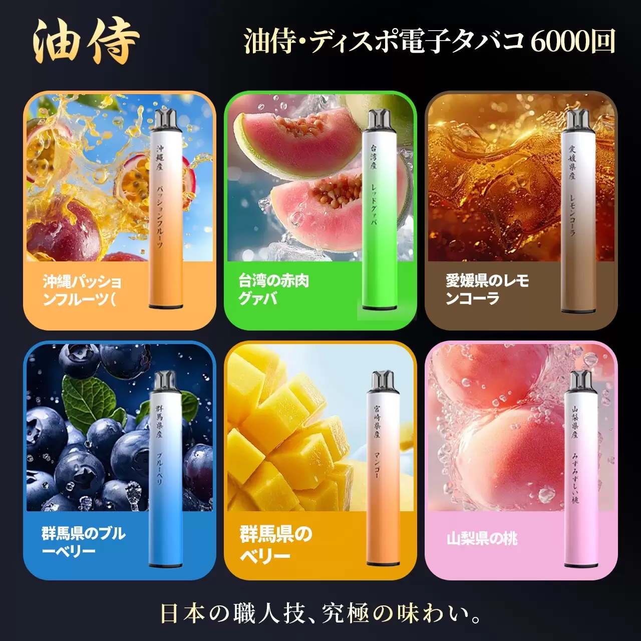 油侍一次性電子煙6000口 口感極致！