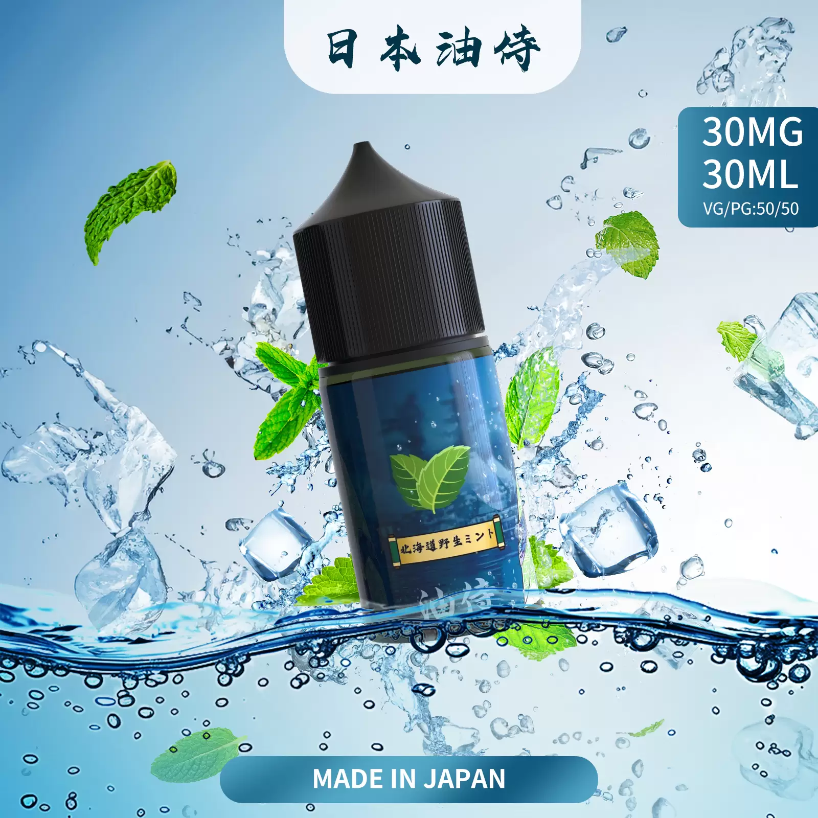 【油侍煙油】日本製小煙油｜原裝進口經典現貨